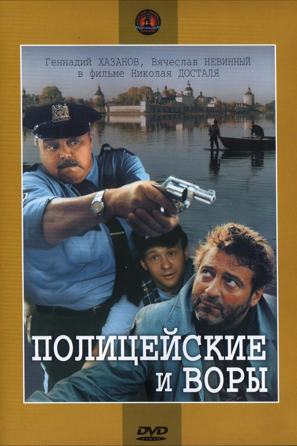 Politseiskiye i vory