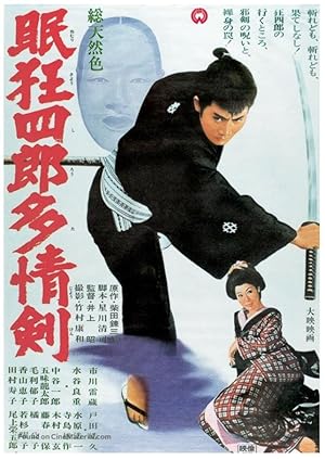 Sleepy Eyes of Death: The Mask of the Princess