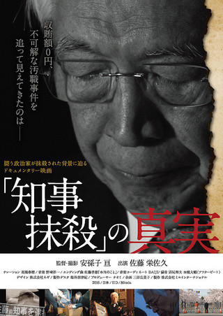 Fukushima Purge