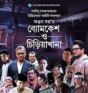 Byomkesh O Agniban