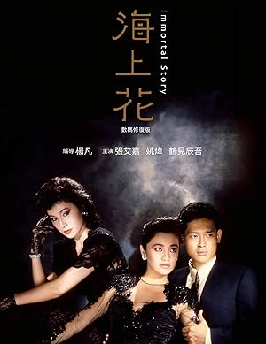 Immortal Story