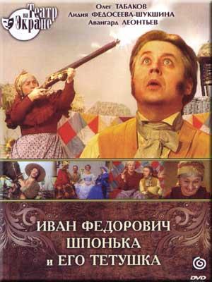 Ivan Fyodorovich Shponka i yego tyotushka