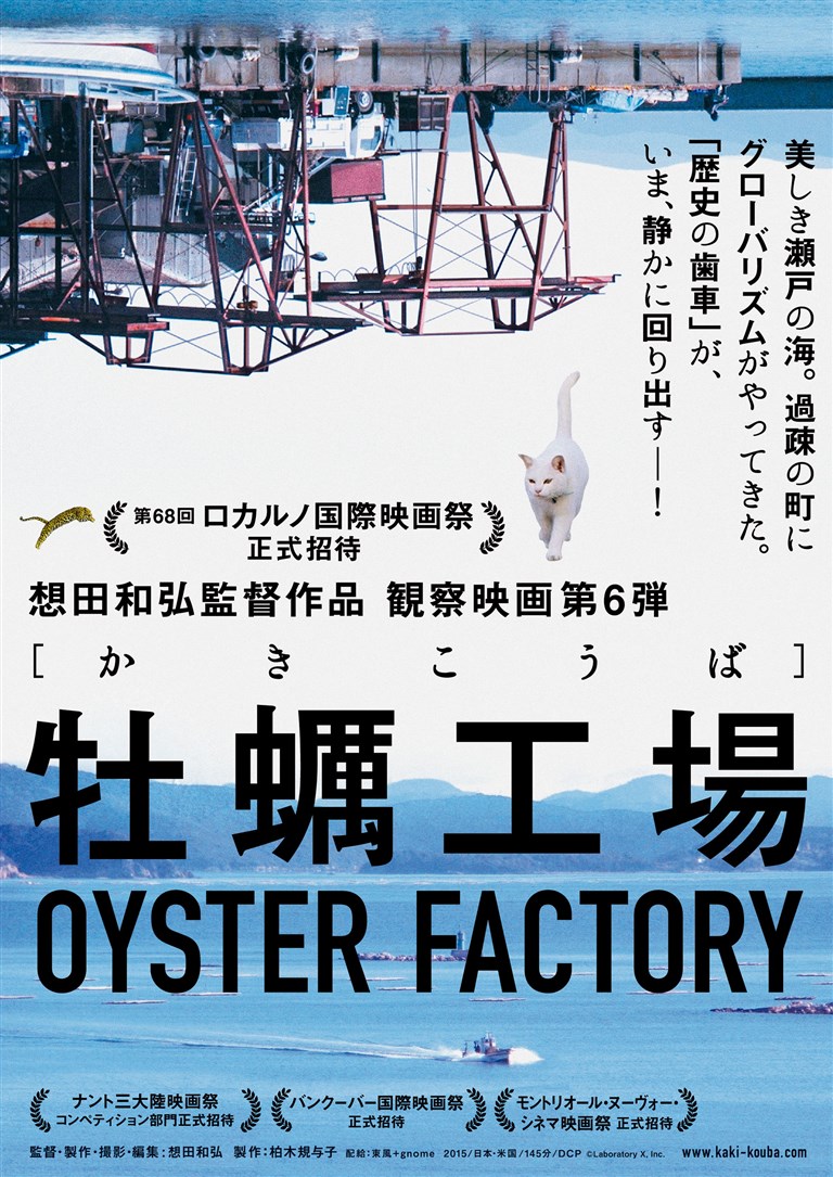 Oyster Factory