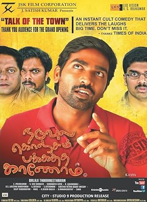 Naduvula Konjam Pakkatha Kaanom
