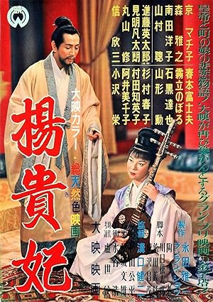Princess Yang Kwei-fei