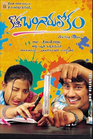 Kotha Bangaru Lokam