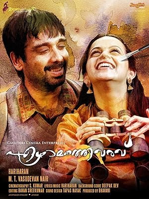 Ezhamathe Varavu
