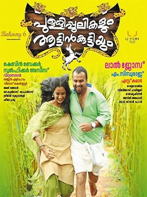 Pullipulikalum Aattinkuttiyum