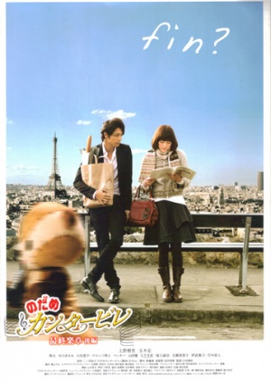 Nodame Cantabile: The Movie II