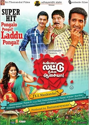 Kanna Laddu Thinna Aasaiya