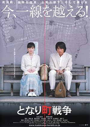 Tonari machi senso