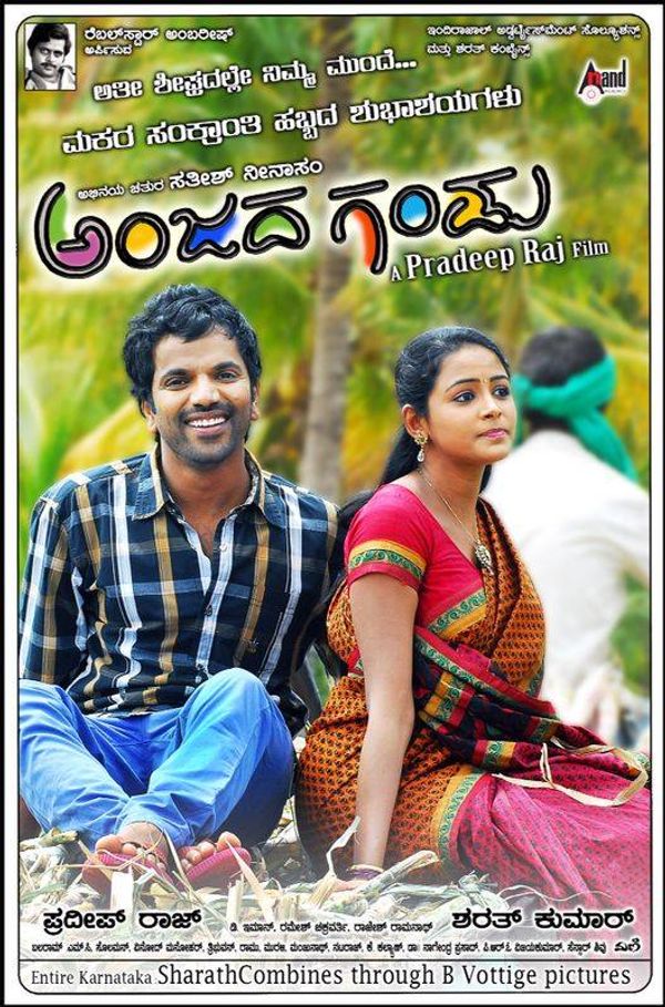 Anjada Gandu