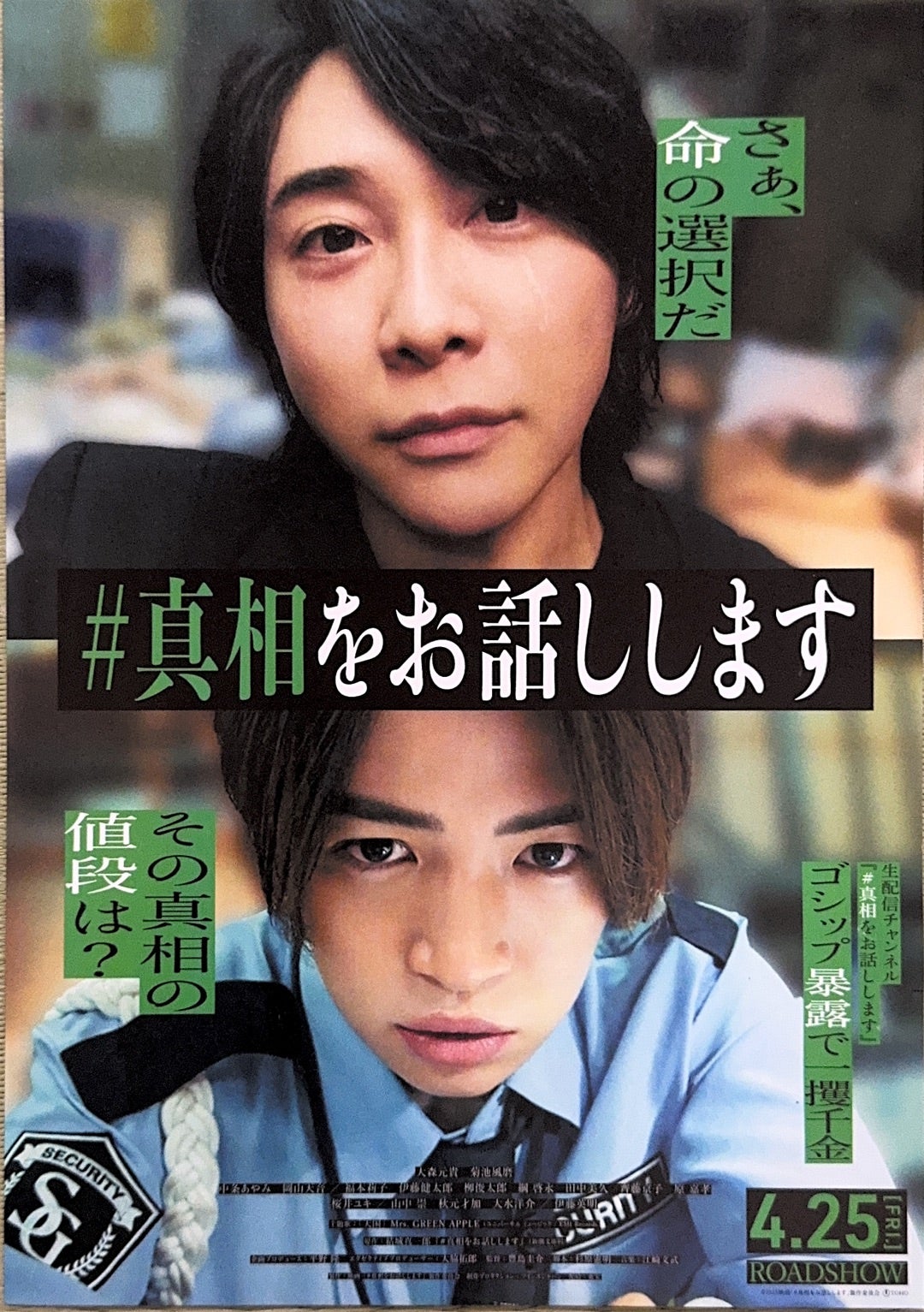 Shinso wo Ohanashi Shimasu