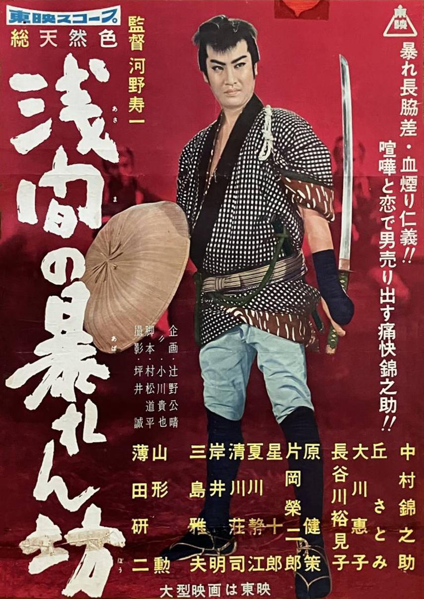 The Free Spirit of Asama
