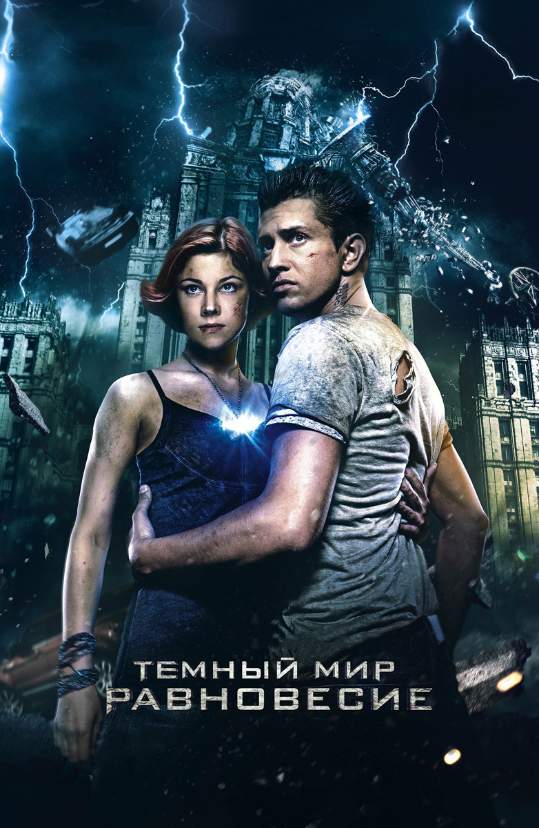 Dark World 2: Equilibrium