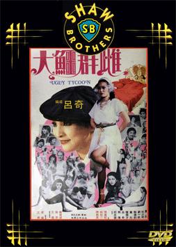 Ugly Tycoon