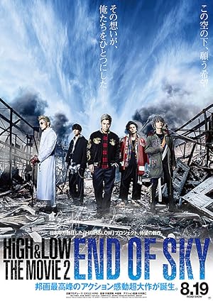 High & Low: The Movie 2 - End of Sky
