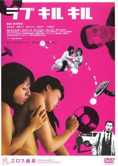 Love Kill Kill