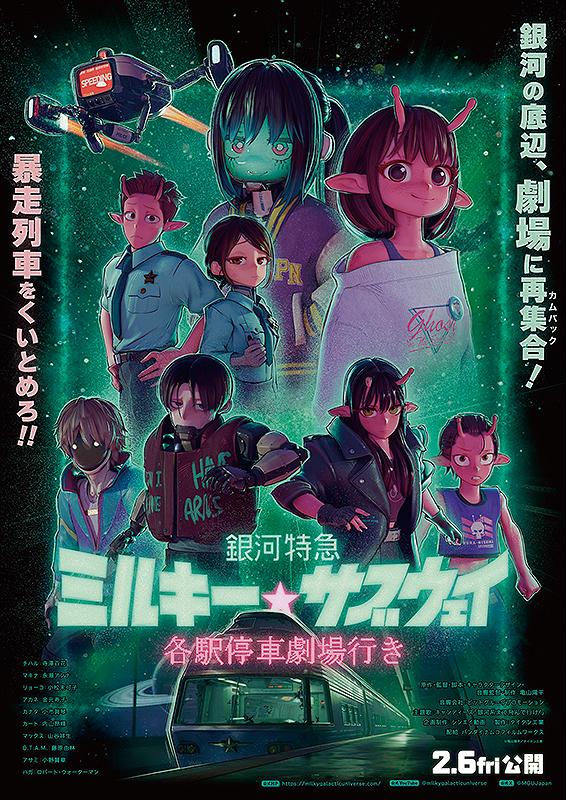 Milky Subway: The Galactic Limited Express to the Theater