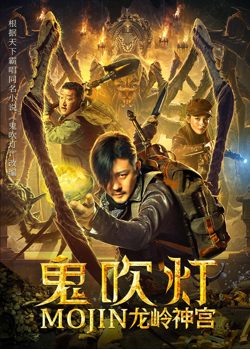 Mojin: Dragon Ridge Shrine