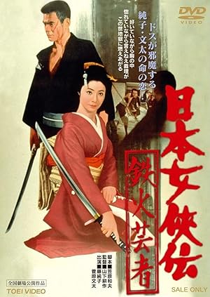 Nihon jokyo-den: tekka geisha
