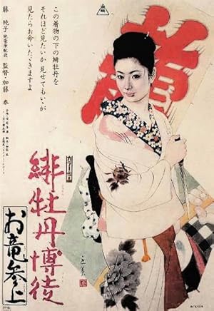 Red Peony Gambler: Oryu's Return