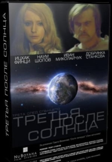 Third Planet in the Solar System