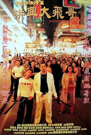 The Legendary 'Tai Fei'