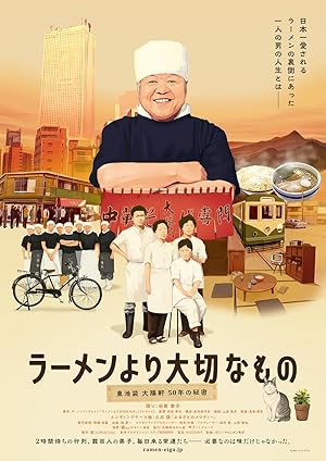 Ramen yori taisetsuna mono