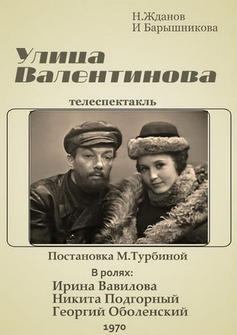Ulitsa Valentinova