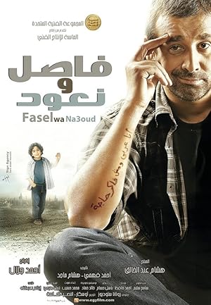 Fasel W Na'oud