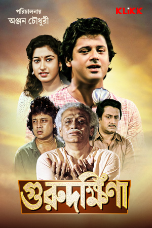 Guru Dakshina