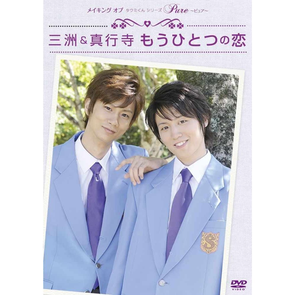 Takumi-kun Series 4: Pure