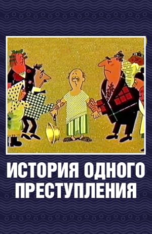 The Story of One Crime