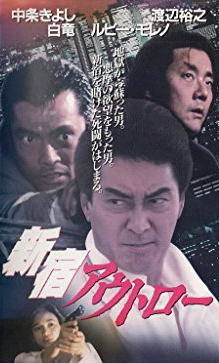 Shinjuku Outlaw