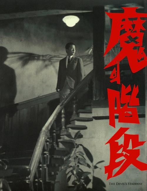 The Evil Stairs
