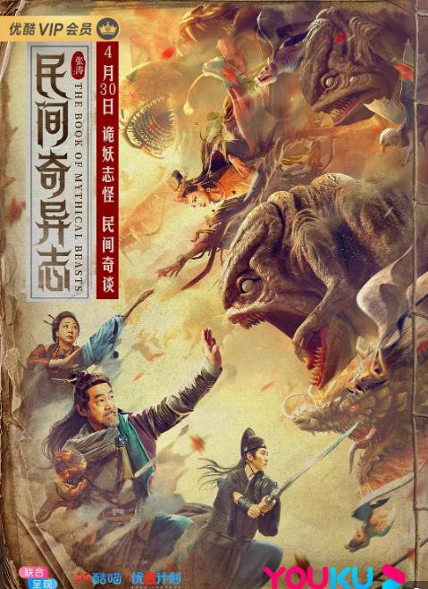The Book of Mythical Beasts
