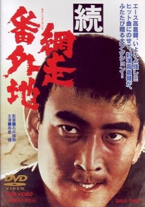 Prison Walls of Abashiri, Part 2