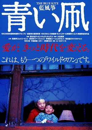 The Blue Kite