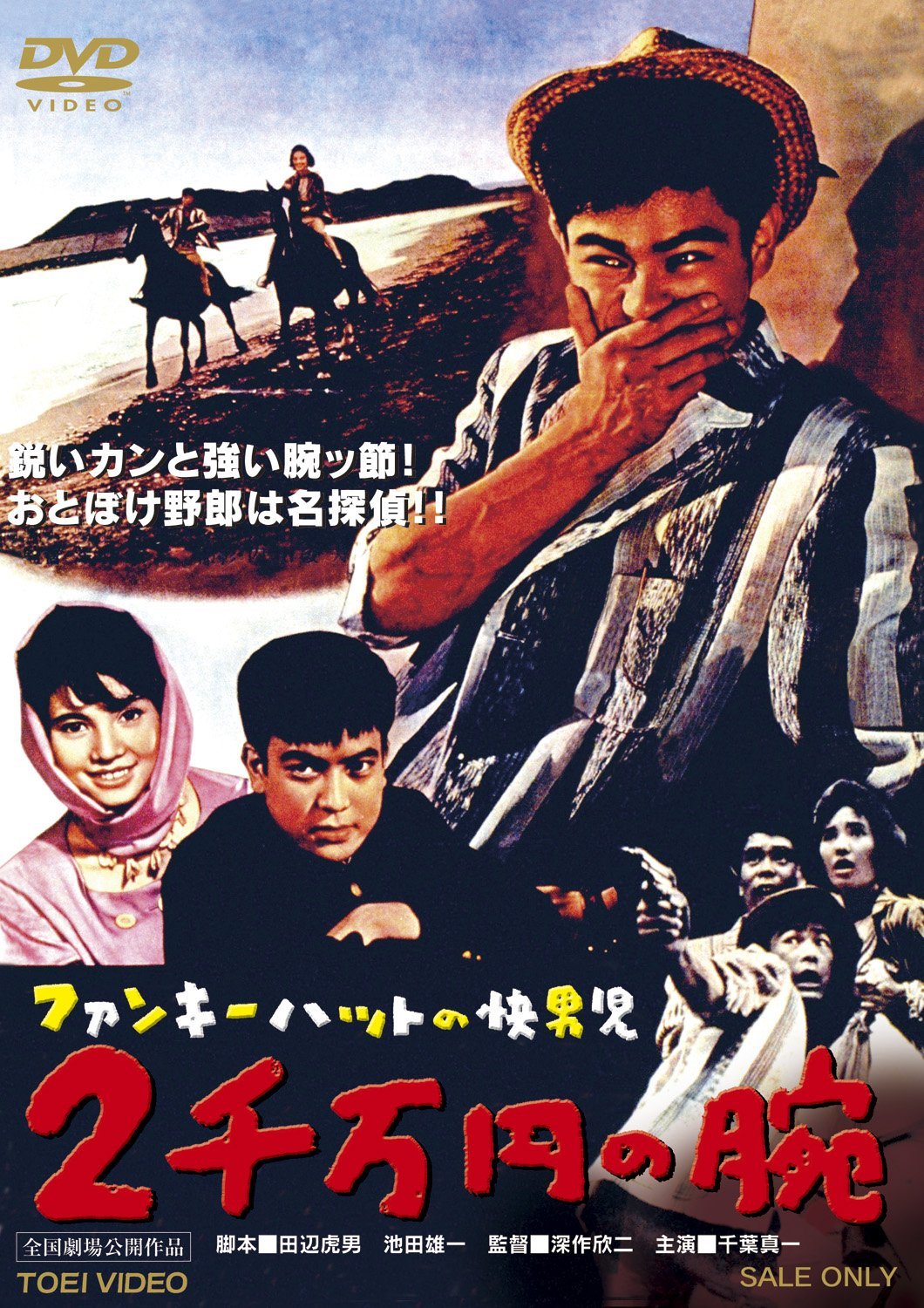 Vigilante in the Funky Hat: The 20,000,000 Yen Arm