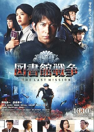 Library Wars: The Last MIssion
