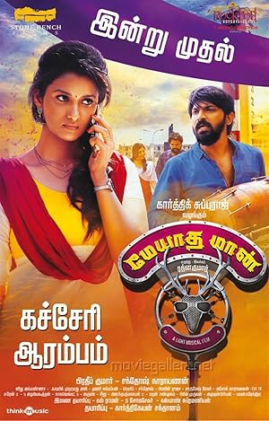 Meyaadha Maan
