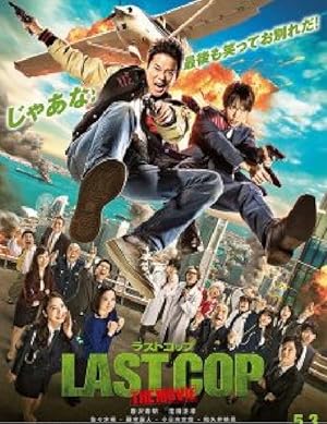 Last Cop: The Movie