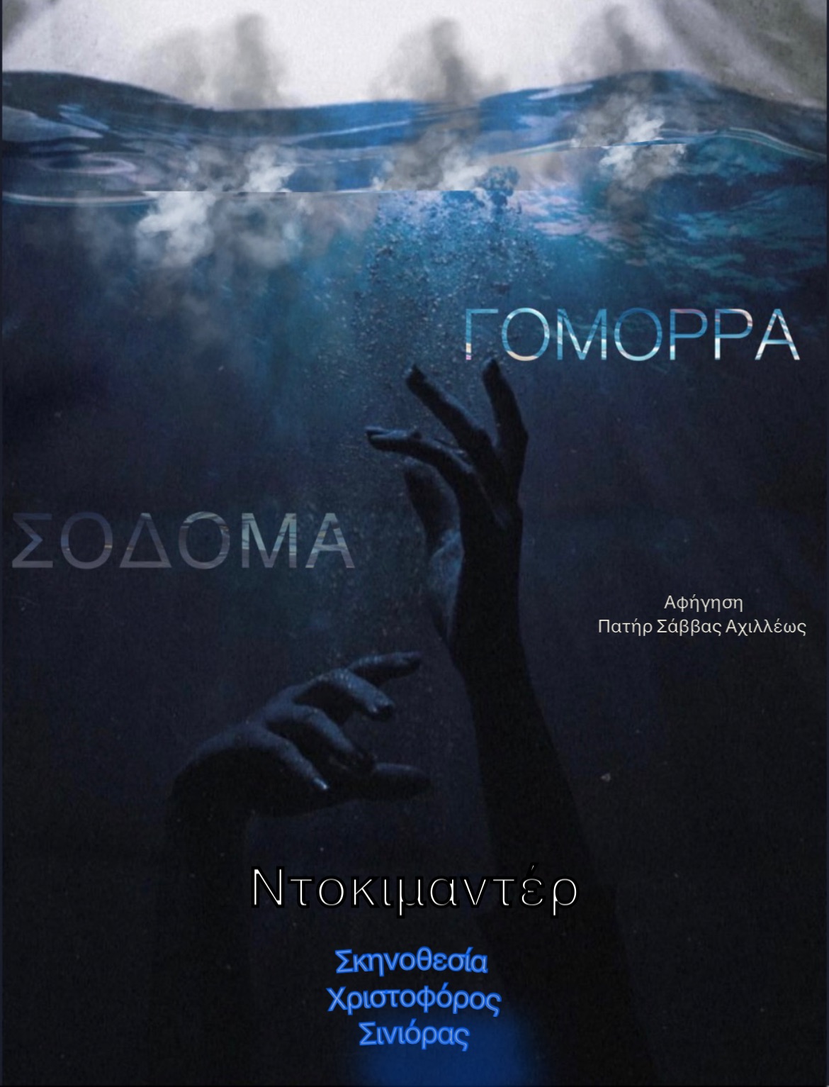 Sodoma Gomorra