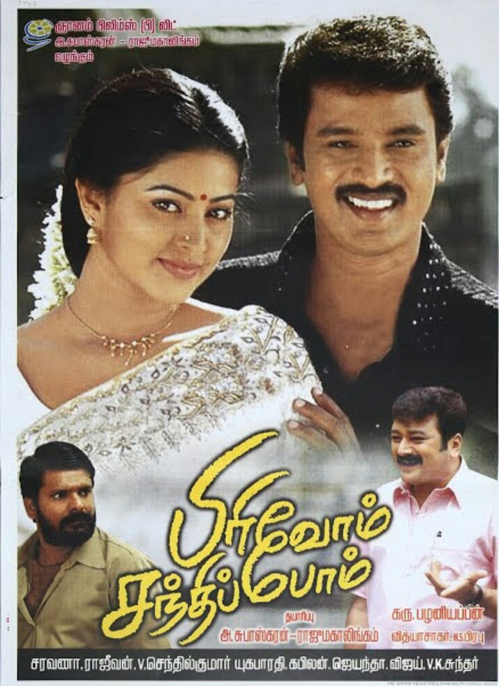 Pirivom Santhippom