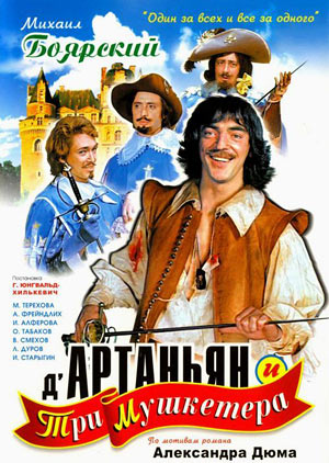 D'artagnan and Three Musketeers