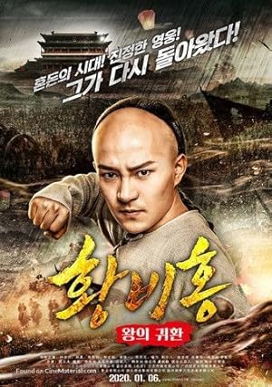 Huang Fei-Hong: Return of the King