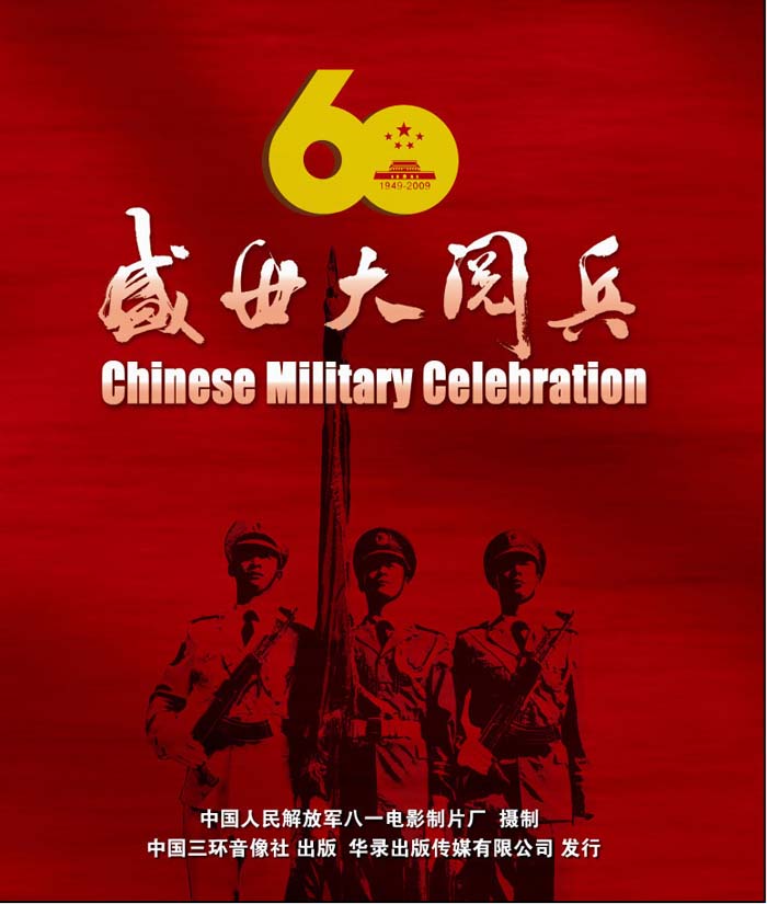 China's 60th Anniversary Chinese Military Celebration