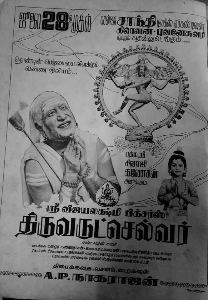 Thiruvarutselvar