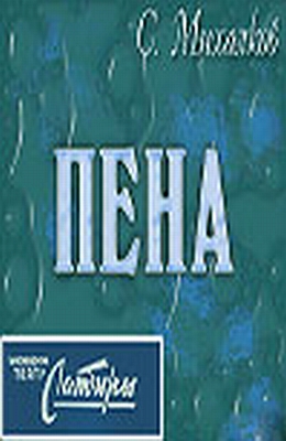 Pena